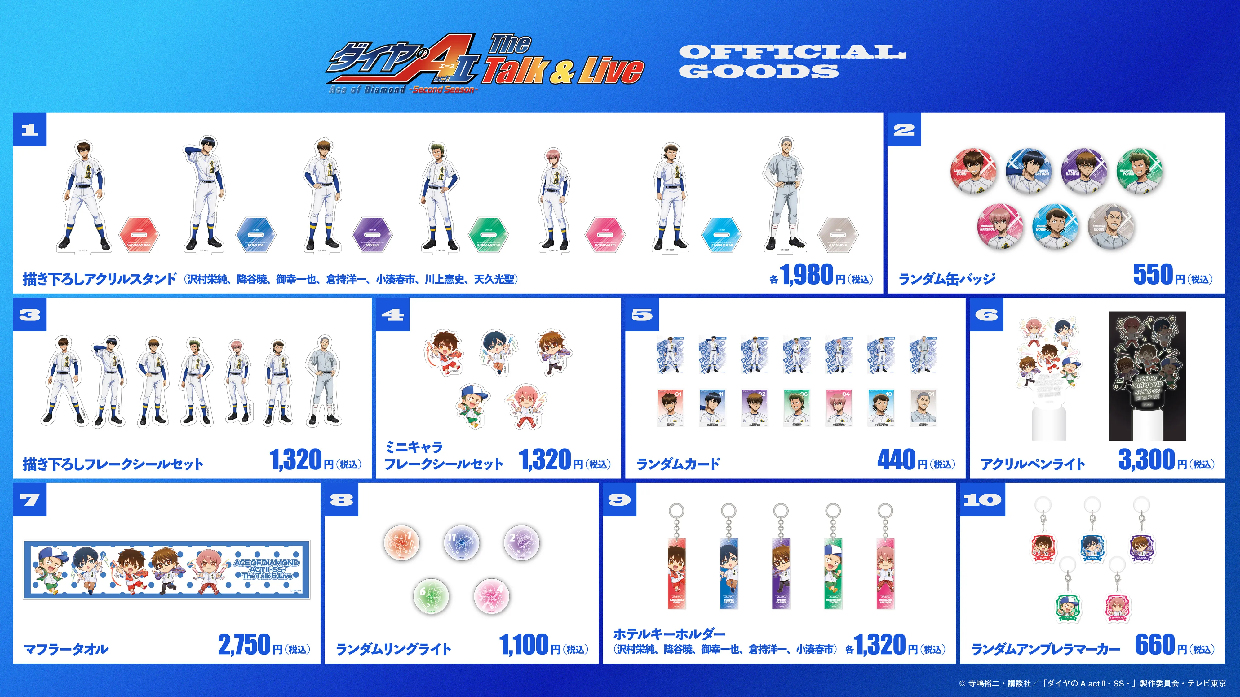 OFFICIAL GOODS